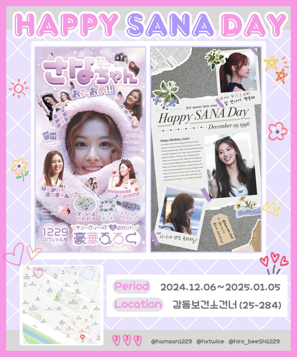 サナちゃんのセンイル広告こんな感じで始まってます！！ 1/5までなので