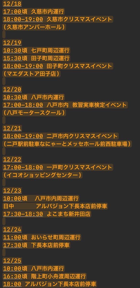 itotrading_xmas's tweet photo. それでは、遅くなりましたがサンタ号2024年度の運行スケジュールを発表いたします🤶⭐️途中で変更になったり追加もあり得ますのでご了承ください🚍⭐️各地のクリスマスイベントについては事前に告知投稿しておりますのでご参照ください！🤶⭐️また、各イベントについて実行団体のSNSアカウントの情報発信を確認してください🤶⭐️それでは、明日からの青森県内運行お楽しみにー！🤶⭐️おやすみサンタ🚍⭐️