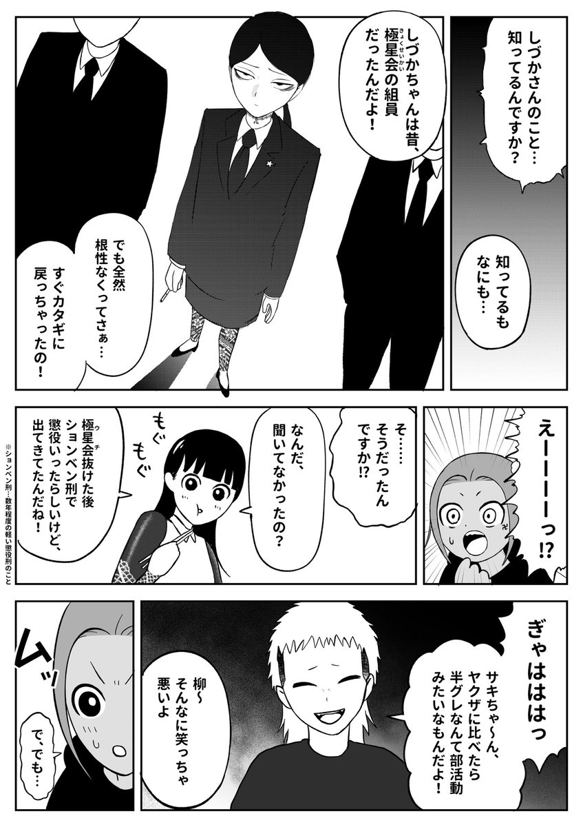 ヤクザという生き方(2/6) 
