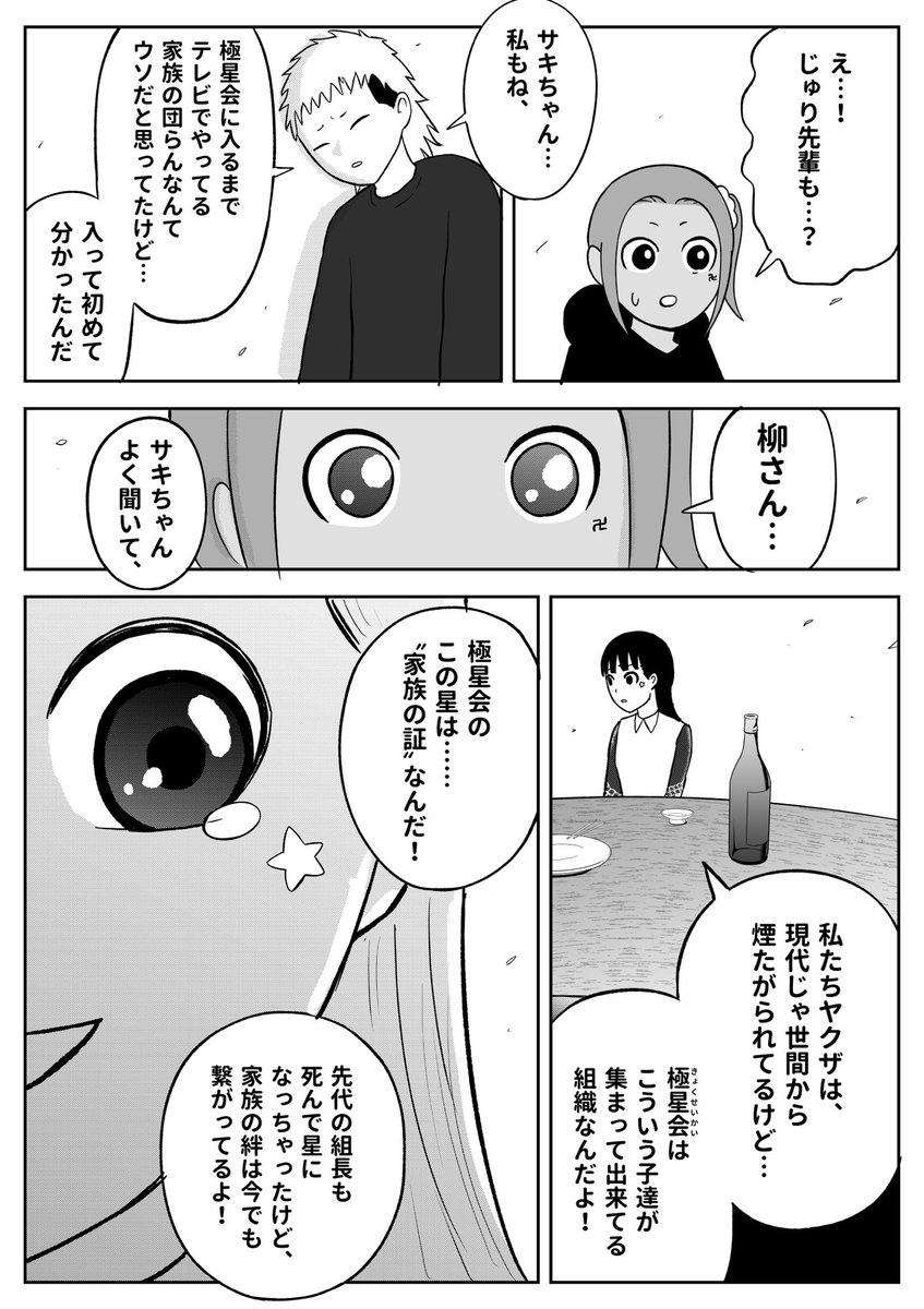 ヤクザという生き方(3/6) 