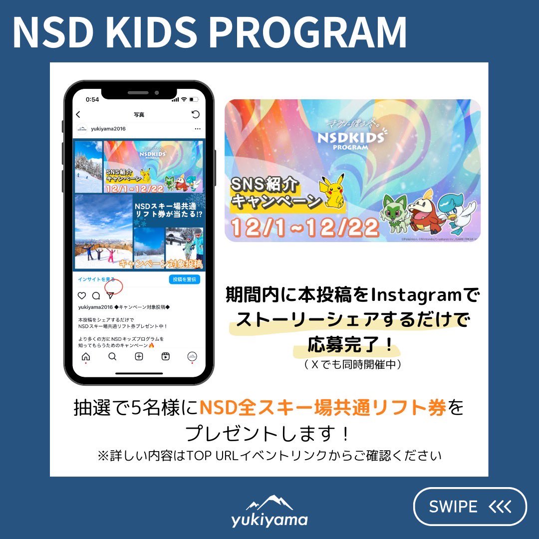 yukiyama2016's tweet photo. ◆キャンペーン対象投稿◆

本投稿をシェアするだけでNSDスキー場共通リフト券プレゼント中🎁

4歳から12歳のお子様が対象の1,500円で全国10箇所以上のスキー場が滑り放題となるNSDキッズプログラムを知ってもらうためのキャンペーンです👀✨

詳細はこちら↓
https://t.co/gbHfSq7f2O

@NSD20206761 https://t.co/D0pWSTstFT