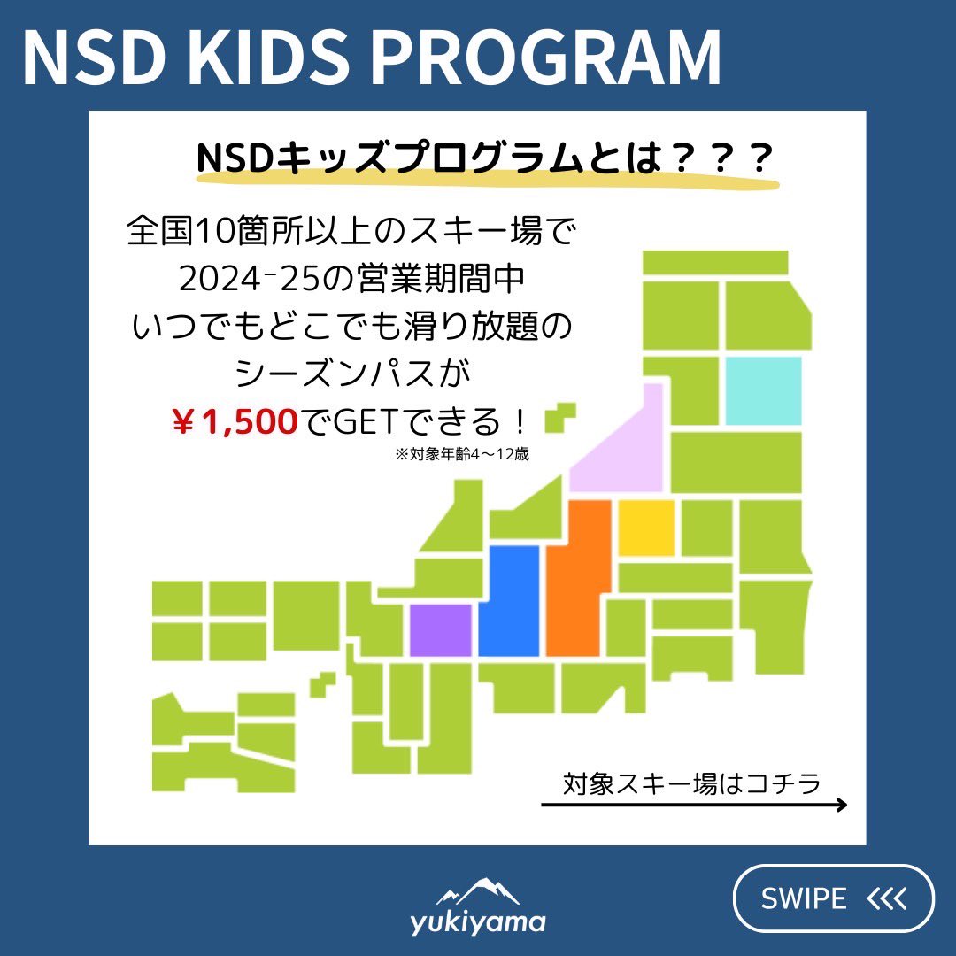 yukiyama2016's tweet photo. ◆キャンペーン対象投稿◆

本投稿をシェアするだけでNSDスキー場共通リフト券プレゼント中🎁

4歳から12歳のお子様が対象の1,500円で全国10箇所以上のスキー場が滑り放題となるNSDキッズプログラムを知ってもらうためのキャンペーンです👀✨

詳細はこちら↓
https://t.co/gbHfSq7f2O

@NSD20206761 https://t.co/D0pWSTstFT