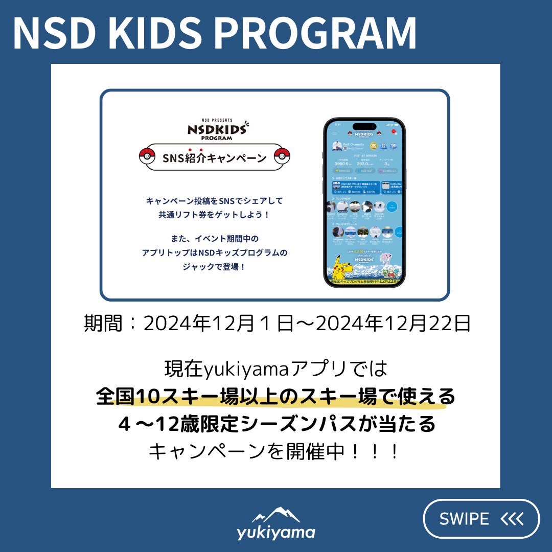 yukiyama2016's tweet photo. ◆キャンペーン対象投稿◆

本投稿をシェアするだけでNSDスキー場共通リフト券プレゼント中🎁

4歳から12歳のお子様が対象の1,500円で全国10箇所以上のスキー場が滑り放題となるNSDキッズプログラムを知ってもらうためのキャンペーンです👀✨

詳細はこちら↓
https://t.co/gbHfSq7f2O

@NSD20206761 https://t.co/D0pWSTstFT