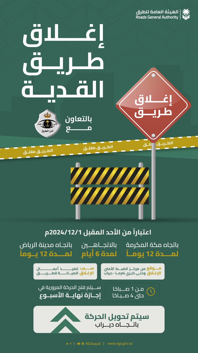 الهيئة العامة للطرق tweet media