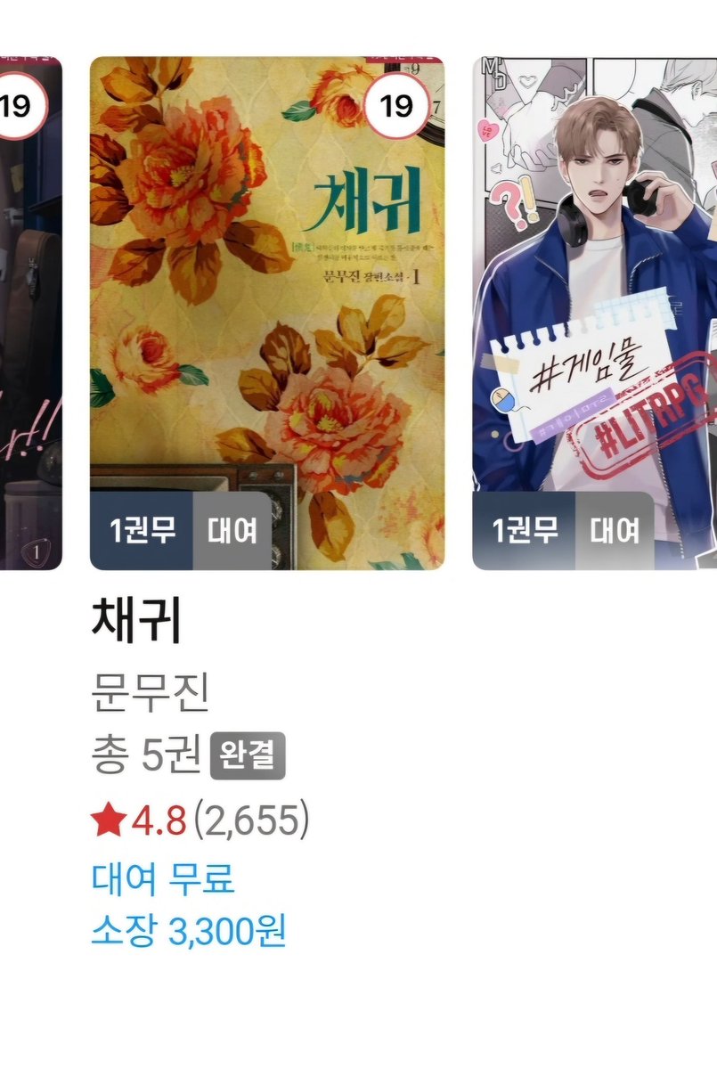 리디 <마크다운 무료 대여>이벤트에 <채귀> 작품이 참여했습니다. 
12/1~ 12/3, 무료 7일 대여합니다.
관심 있게 봐주시면 감사하겠습니다.🥰
ridibooks.com/event/76128