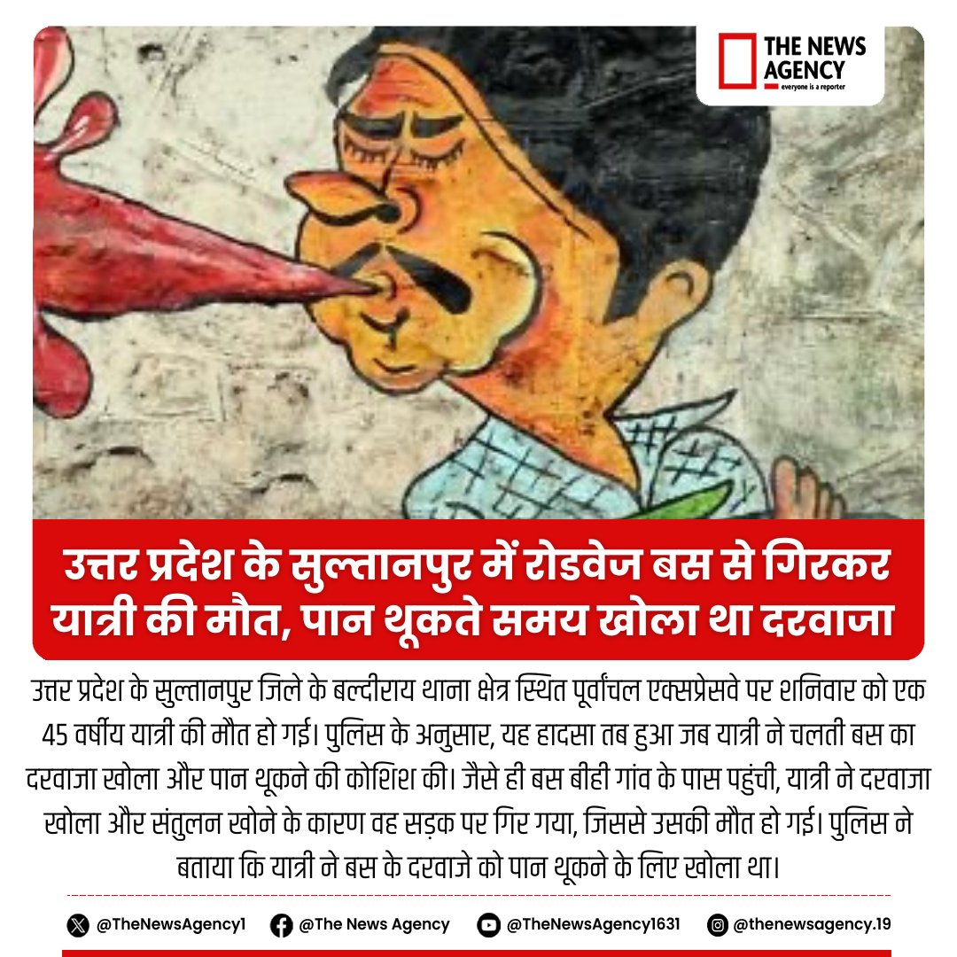 TheNewsAgency1's tweet image. #UttarPradesh #RoadwaysBus #FatalAccident #PurvanchalExpressway #BusIncident #PassengerFell #SafetyFirst #TravelSafety #UPNews #RoadSafety #Expressway #BreakingNews #BigNews #BREAKING #SultanpurPolice #RoadAccident 

@UPpOlice @SultanpurPolice @UPGovt @MORTHIndia