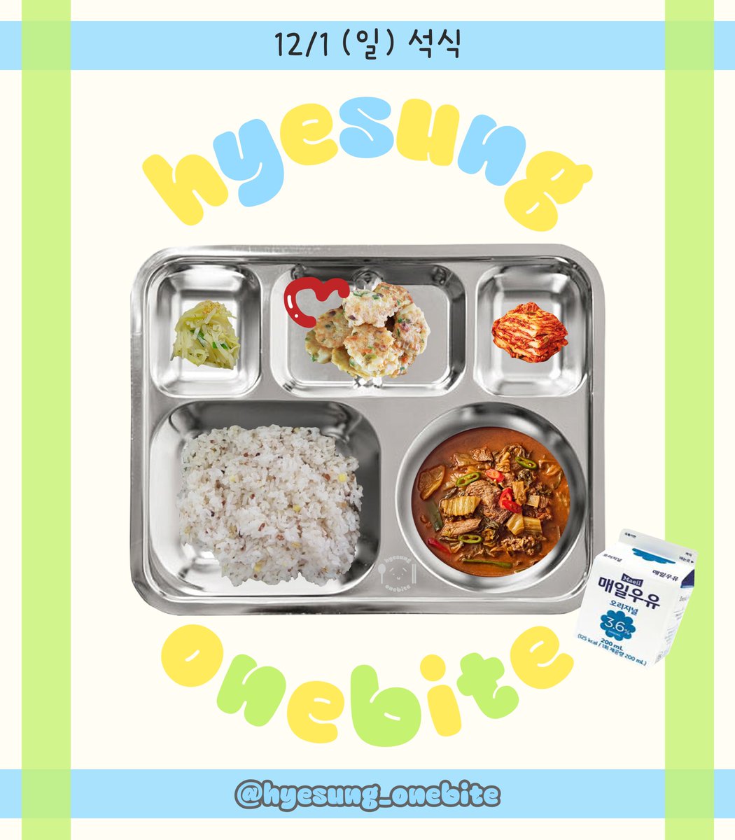 241201(일) D-518

조식)
비엔나케찹볶음, 닭고기미역국, 상추겉절이, 배추김치

중식)
간장돼지불고기, 부대찌개, 애호박나물, 배추김치

석식)
사골우거지국, 동그랑땡, 무나물, 배추김치, 우유

#배너 #VANNER #혜성 #HYESUNG #박혜성