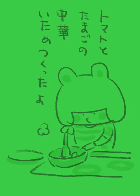 昨日のプクリポはトマトの大量消費頑張ったよ。美味しくできた!
#365プクリポチャレンジ 