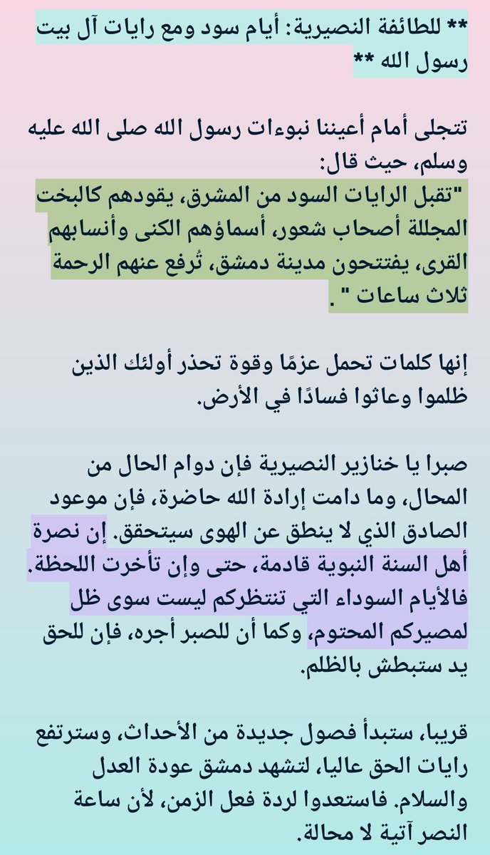 StreamSym's tweet photo. @alassadhala13 @limaz_n الكلمة الاولى والاخيرة لأصحاب الرايات السود فهذا وعيد رسول الله فيكم https://t.co/VEhhesL0uH