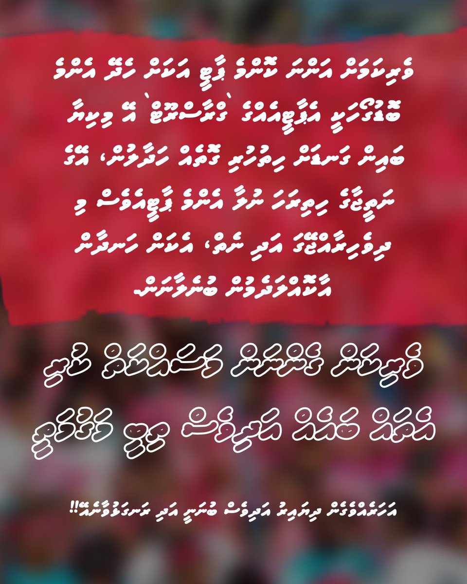 HenveiruDhaaira's tweet photo. AdhiRangalhuvaane

@MPMohdIsmail @Shiyamaldives @Adamshareefz @min_mohst @em_saeed 
@IbrahimShujaau @MMuizzu @ib_khaleel 
@Banafsaa @HarinsAllo 
#Haftha52
#Hafthaa52
#Sarukaarah1 https://t.co/WOAq3BwrXj