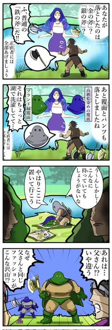 女神の泉とオルテガ。 