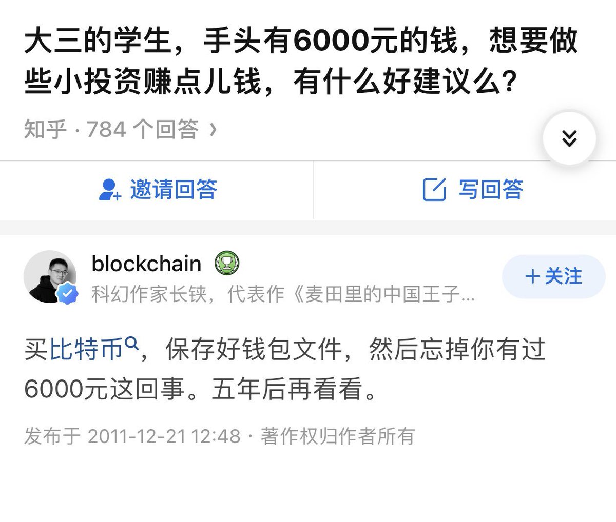 下个10年最有机会的投资还是$BTC 么？ 逛知乎有人问， 未来十年最有机会的投资方向是哪个？ 想起2011年知乎的一个神贴，  问6000元投资什么好？ 答买BTC，保存好钱包文件，然后忘记这件事，5年后再看