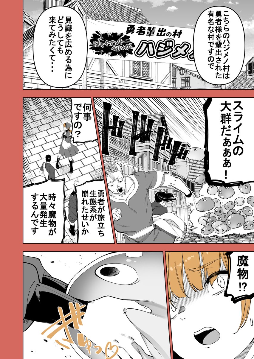 ラスボス手前の村から留学生が来た! (1/3) 