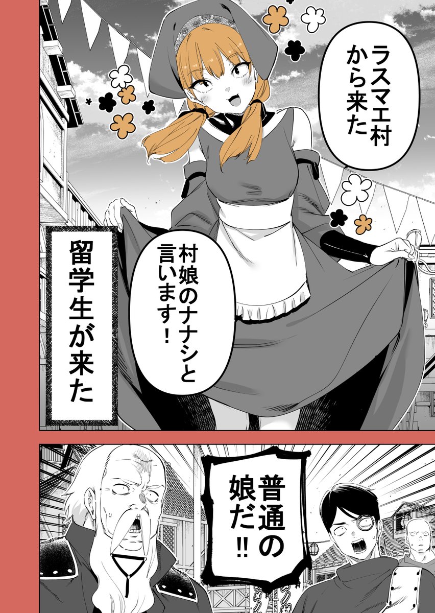 ラスボス手前の村から留学生が来た! (1/3) 