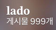 1000개째 올리는 게시물 •v•