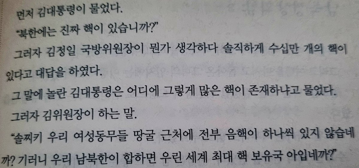 SMJYPYG777's tweet image. 솔직히 이 말은죽슨 과거에 김대중대통령께서 ☢️핵무기나☢️핵미사일 에대한 발현의로서 특기 김정일 위원장님이 솔직하게 말을했는데 그 음핵을 성 관련된것로 연관시킨 것같아요 그리고 사실혼등이 되네요😅 그려나 혹시... "에이설마?" 라고생각한 사람있나요? 
#북한 #통일 #회담