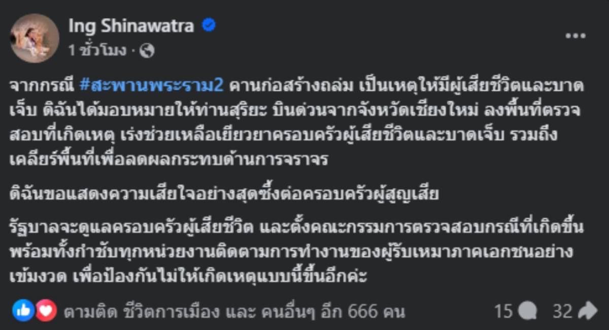 หมอศรีญาดา tweet media