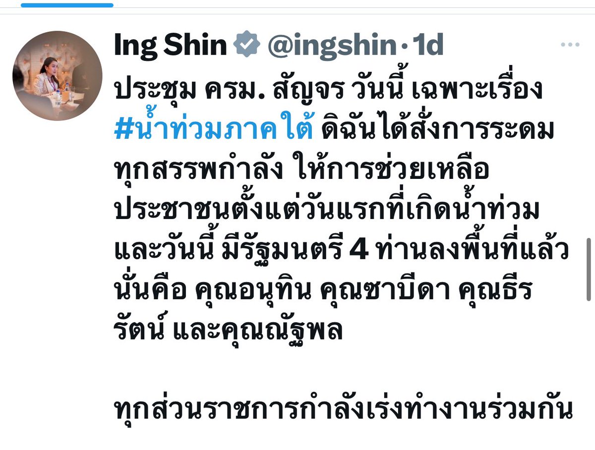 หมอศรีญาดา tweet media