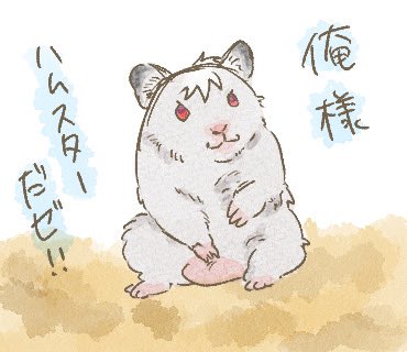UNI0243's tweet photo. 俺様ハムスターだゼ！�� https://t.co/cXv6npRs4T