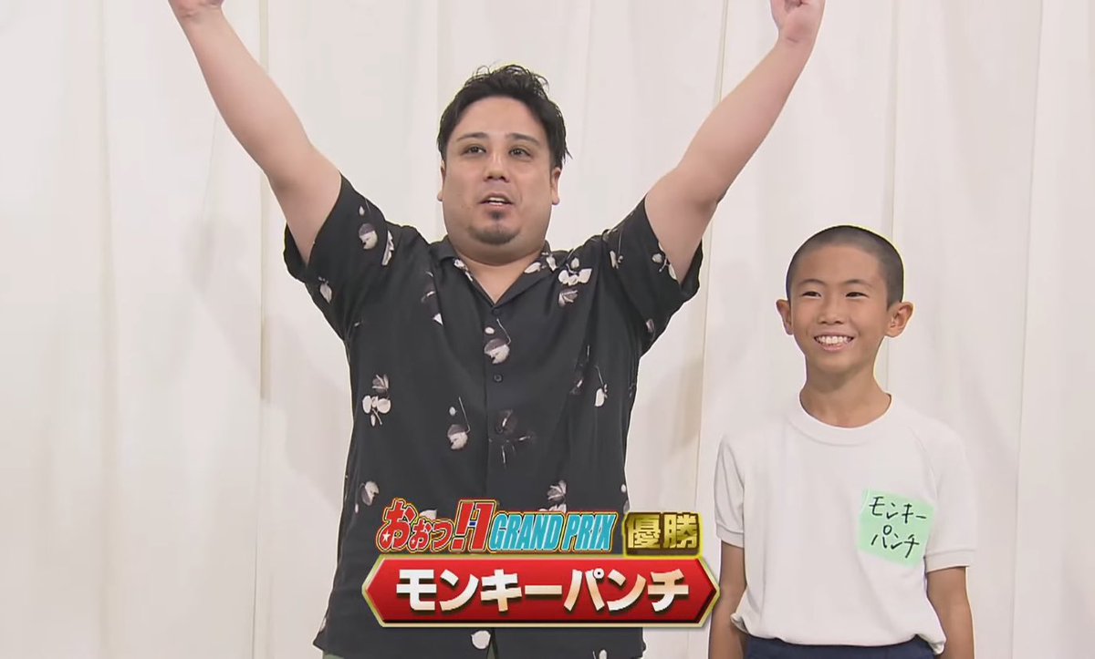 モンキーパンチ #オーワン グランプリ審査員賞獲りましたー🏆
応援メッセージもありがとうございました🙏

来年は本戦に出れる様にもっと頑張っていきます😁💪
まずは、そら豆の親御さんとの交渉からだな…笑

#オーワン
#モンキーパンチ