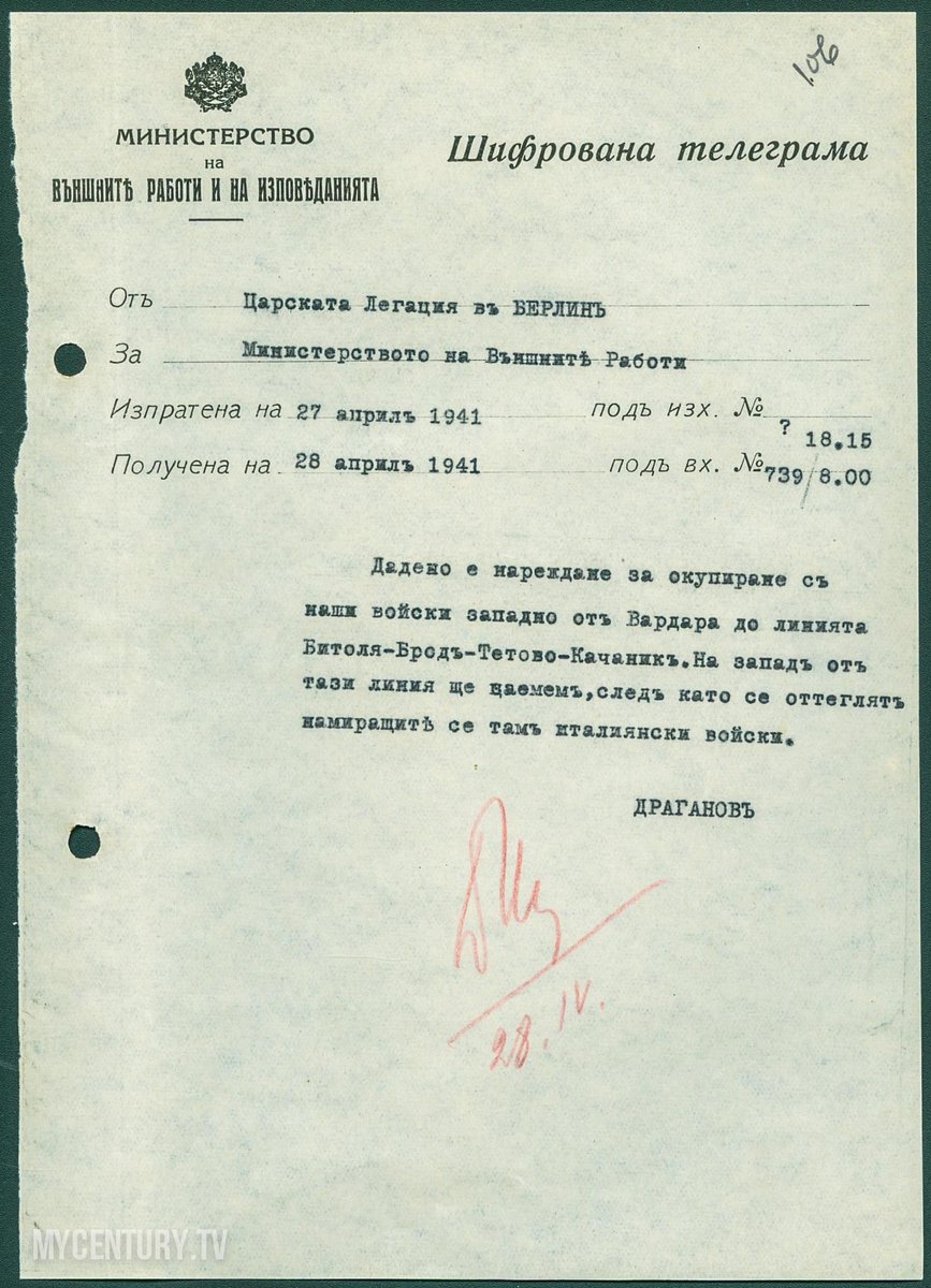 A rare document - Instructions on the occupation of Macedonia. From Bulgaria's ambassador in Berlin, Parvan Draganov to the Bulgarian Foreign Ministry in Sofia.The term "occupation" as a Nazi ally is still avoided in Bulgaria.