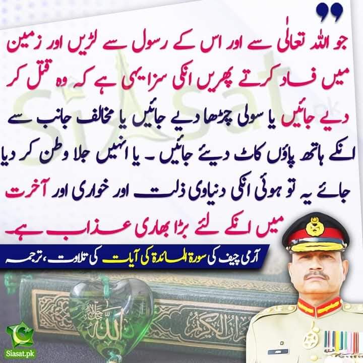 دو مختلف سورتوں    سورہ البقرہ اور سورہ المائدہ کو توڑ جوڑ کے جو تم نے کارنامہ کیا ہے اپنی مرضی کا جواز بنا کر پیش کرنا اس کے بارے میں **  اور جو اللہ کی آیتوں کو تھوڑے معاوضے کے بدلے تحریف کرتے ہیں ان کے لیے زلت کا عذاب ہے **
دجال کا کماندار