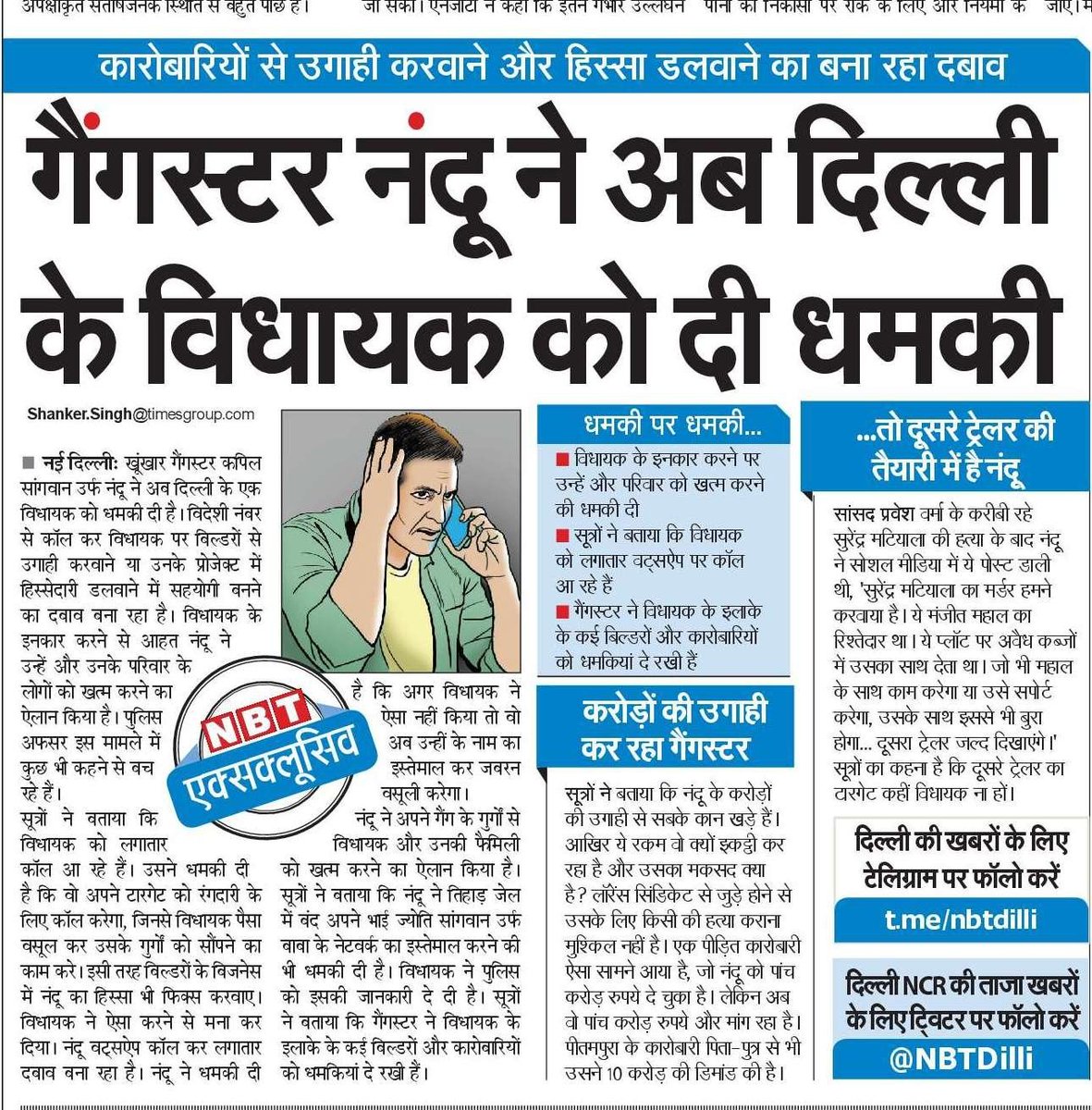 shankersingh5's tweet image. एक साल पहले खिंची थी विधायक और नंदू में तलवार। @NBTDilli ने 9 जुलाई 2023 इस खबर को ब्रेक किया था। दिल्ली की राजनीति में गैंगस्टर अबकी बार बनने जा रहे हैं बड़ा मुद्दा। देखते है @BJP4Delhi और @AAPDelhi में से कौन मारता है बाजी।