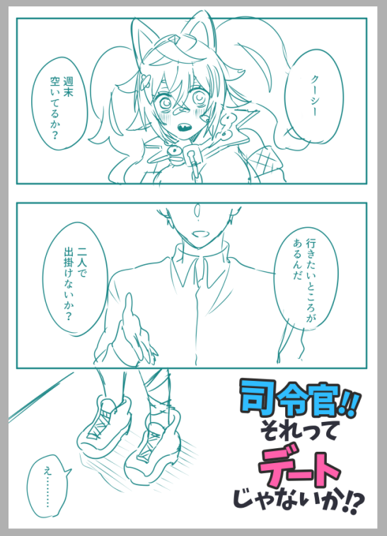 新刊の下書きやっと始めました
こんな感じで始まるよ 