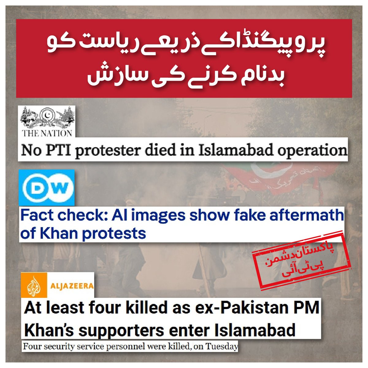 پاکستان تحریک انصاف سیاسی جماعت نہیں فتنہ ہے، تخریب کاروں کا ایک جتھا اور گروہ ہے 

#پاکستان_دشمن_پی_ٹی_آئی