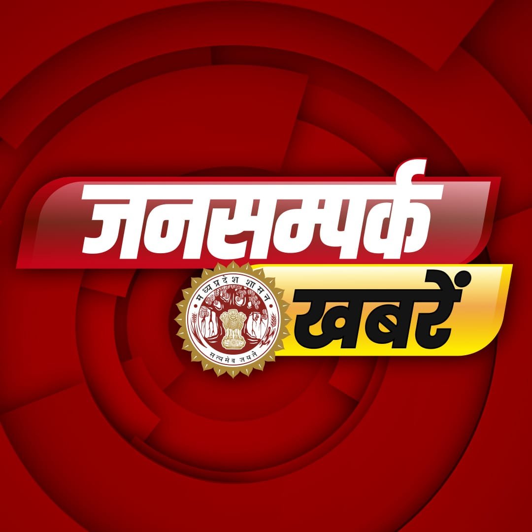 JansamparkMP's tweet photo. आप #जनसंपर्क_खबरें पॉडकास्ट पर भी सुन सकते हैं  
👇 
https://t.co/gihh7VBWsa

@DrMohanYadav51 @CMMadhyaPradesh @meaindia
@investindia @Industryminist1 @MPIDC @prahladspatel

#GISMP2025 #InvestMPinGermany #InvestMP #FutureReadyMadhyaPradesh #FriendsofMP #Bhopal #rewa #MadhyaPradesh #Jansampark_Khabren #JansamparkMP