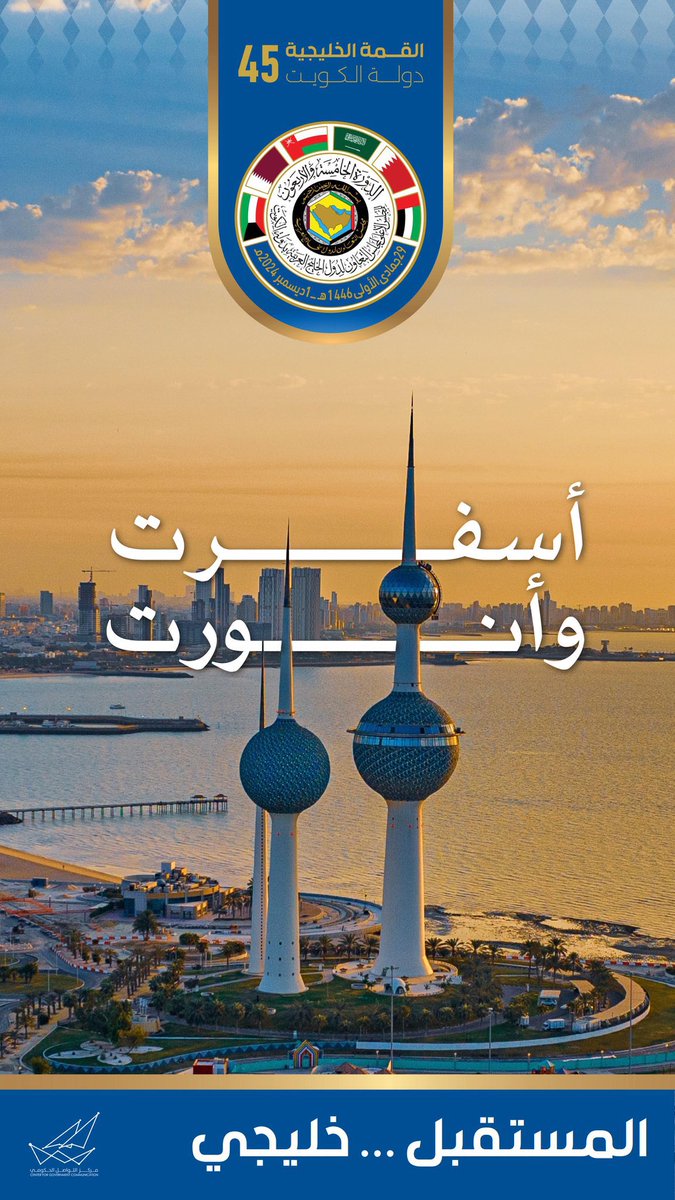 MESHARIALDUAIJ's tweet photo. #القمة_الخليجية_الـ45 https://t.co/U5nlG2b9WK