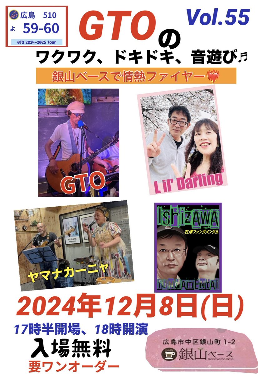 GTOのワクワク、ドキドキ、音遊び🎶Vol.55
2024年12月8日日曜日

やりますよー😀