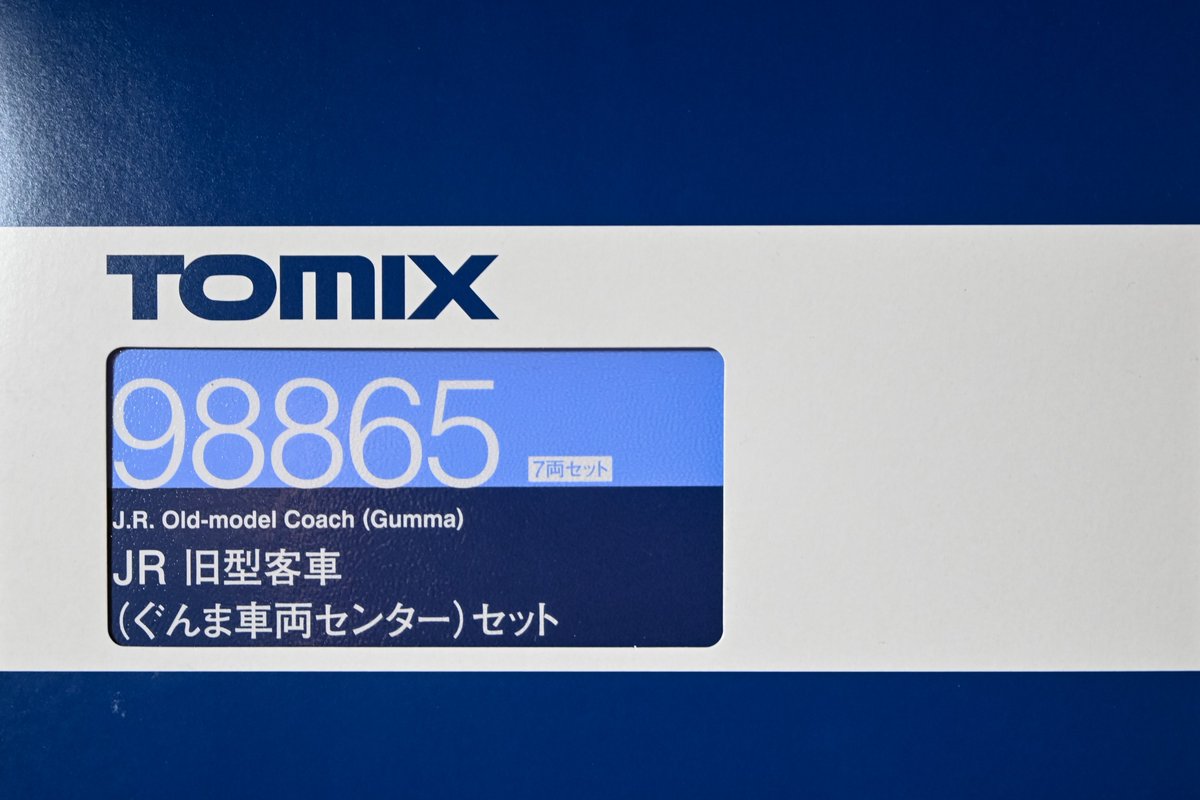 TOMIX 98865 旧型客車セット (ぐんま車両センター) 予約していた