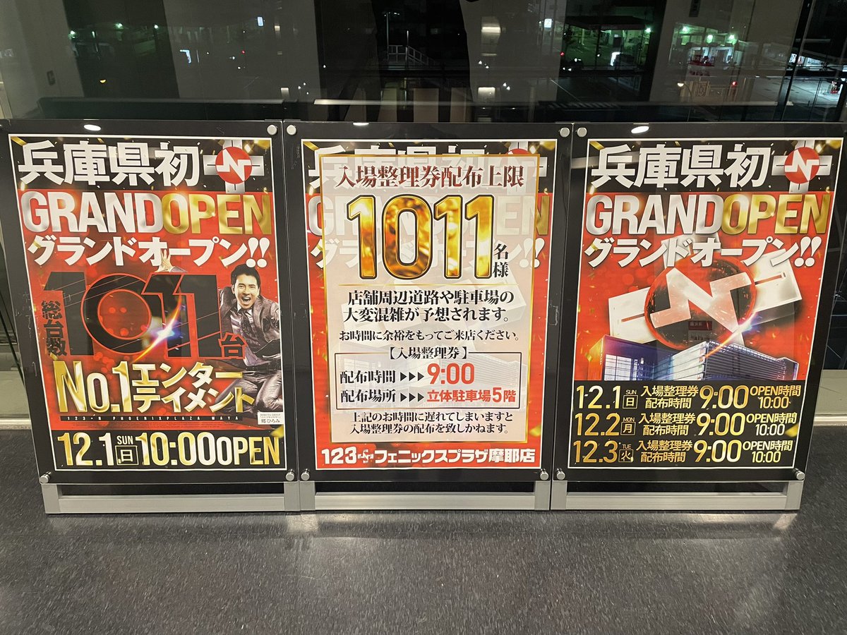 12月2日】のご案内 ←A案 B案→ #西日本初 #1GAME #全員集合