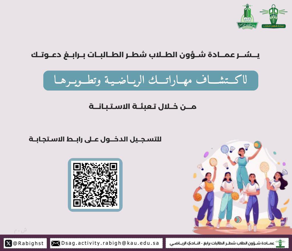 وكالة عمادة شؤون الطلاب شطر الطالبات فرع رابغ tweet media