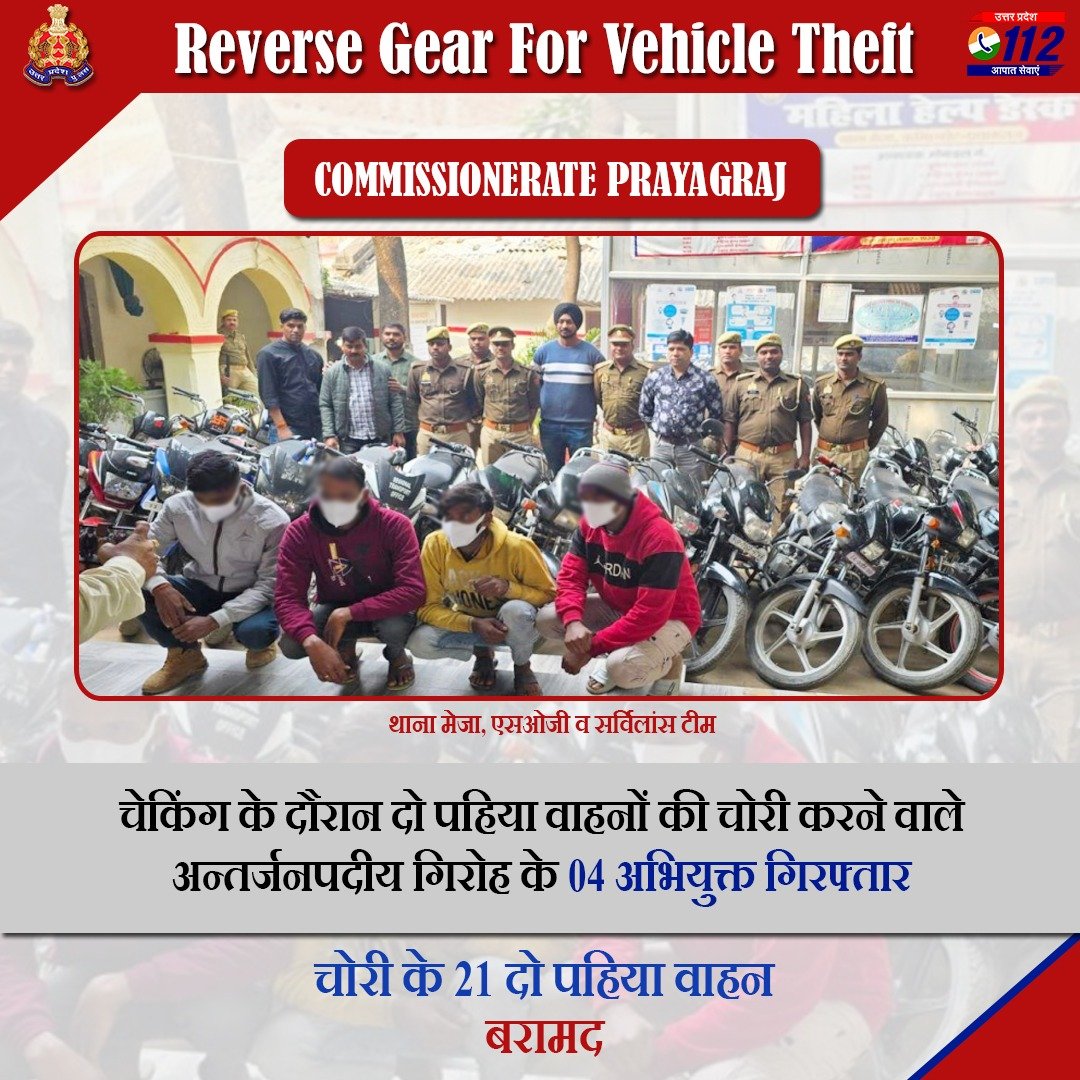 Uppolice's tweet photo. Zero Tolerance Against Crime -        

चेकिंग के दौरान दो पहिया वाहनों की चोरी करने वाले अन्तर्जनपदीय गिरोह के 04 अभियुक्तों को @prayagraj_pol द्वारा गिरफ्तार करते हुए उनके कब्जे से चोरी के 21 दो पहिया वाहन बरामद किये गए हैं।        

#WellDoneCops 
#VahanUPP https://t.co/t9tujSMpDQ