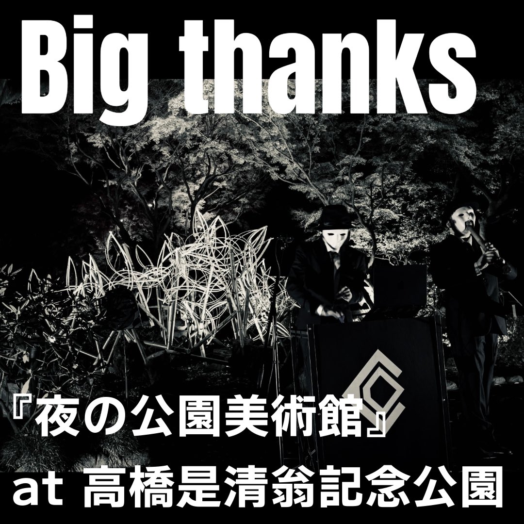 kuuhak_JAPANkh's tweet photo. 11/30 赤坂 高橋是清翁記念公園ライトアップ
『夜の公園美術館』
運営の皆様、出展&出演アーティストの皆様
そして寒い中ご集まりいただいた皆様
誠にありがとうございました!
#尺八 #dj #deadcount #赤坂 #青山 #高橋是清翁記念公園 https://t.co/d7qvB8WgWC
