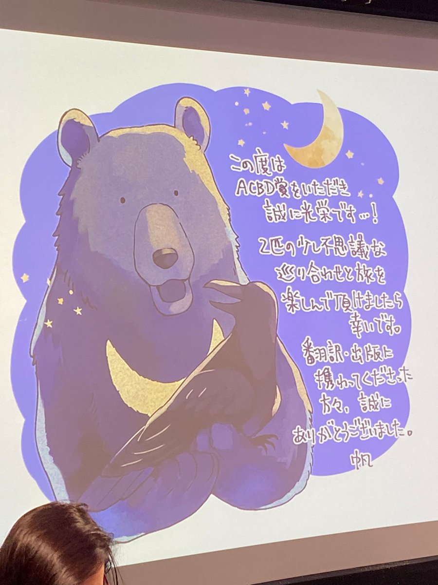 ACBD (@assoacbd) on Twitter photo Merci à celles et ceux qui nous ont rejoints au <a href="/SLPJ93/">Salon du livre et de la presse jeunesse</a> pour la remise du prix jeunesse acbd pour Le voyage d'ours lune de HO publié chez <a href="/lerenarddore/">Le Renard Doré</a>, par <a href="/damiencanteau/">DamDam - @damiencanteau.bsky.social</a> #slpj #bdjeunesse Merci à celles et ceux qui nous ont rejoints au <a href="/SLPJ93/">Salon du livre et de la presse jeunesse</a> pour la remise du prix jeunesse acbd pour Le voyage d'ours lune de HO publié chez <a href="/lerenarddore/">Le Renard Doré</a>, par <a href="/damiencanteau/">DamDam - @damiencanteau.bsky.social</a> #slpj #bdjeunesse