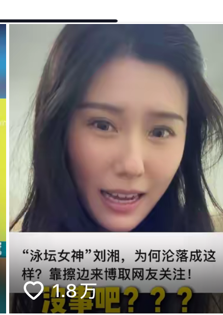 whyyoutouzhele's tweet photo. 继吴柳芳和秦雪后，中国国家游泳队运动员刘湘，只因在社交平台上分享了自己穿泳衣的照片，结果也网友指出擦边。
 刘湘表示：难道我要穿棉裤和羽绒服游泳吗? https://t.co/dwcU23IZMR