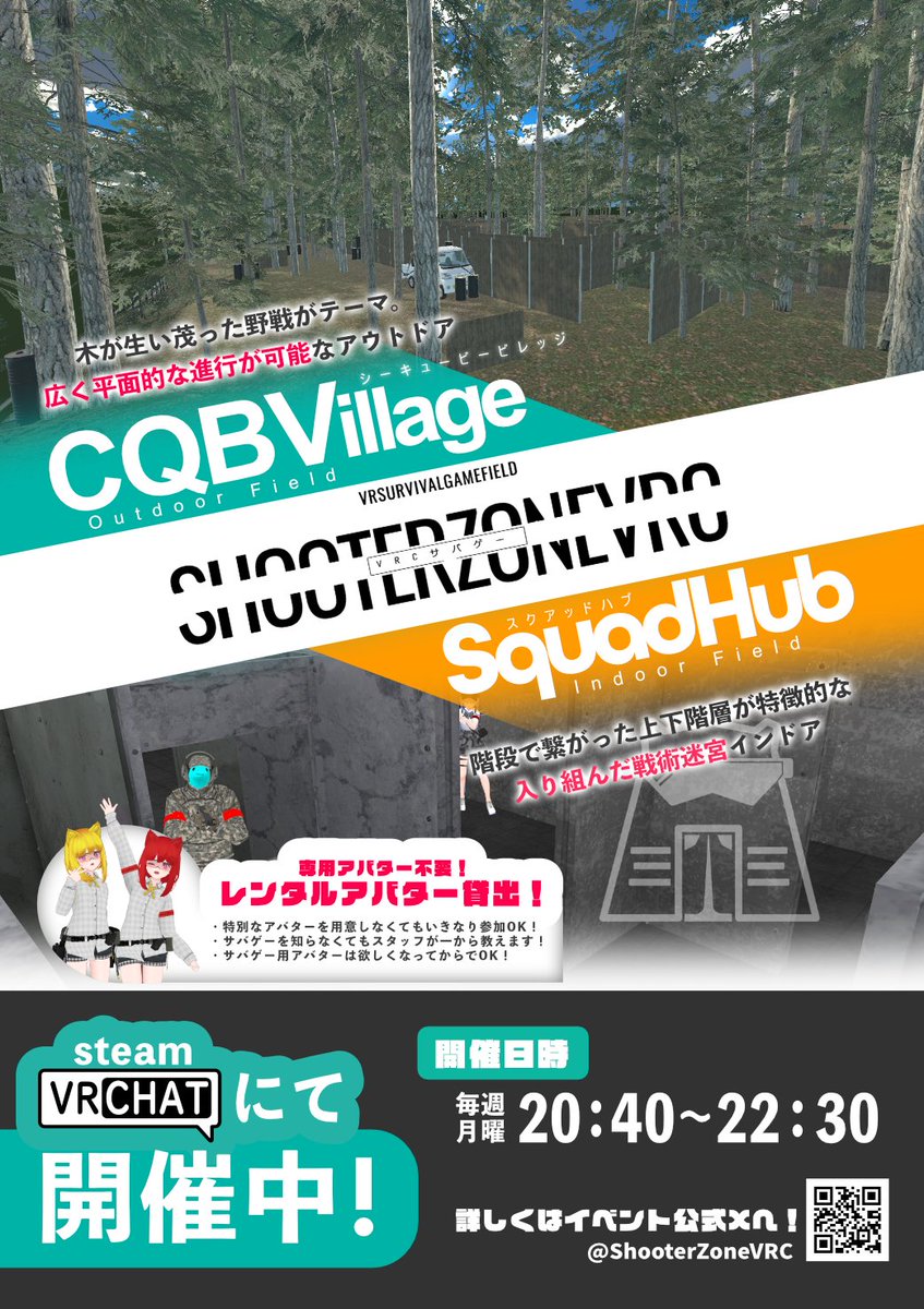 VRサバイバルゲームフィールド【ShooterZoneVRC】毎週月曜開催 tweet media