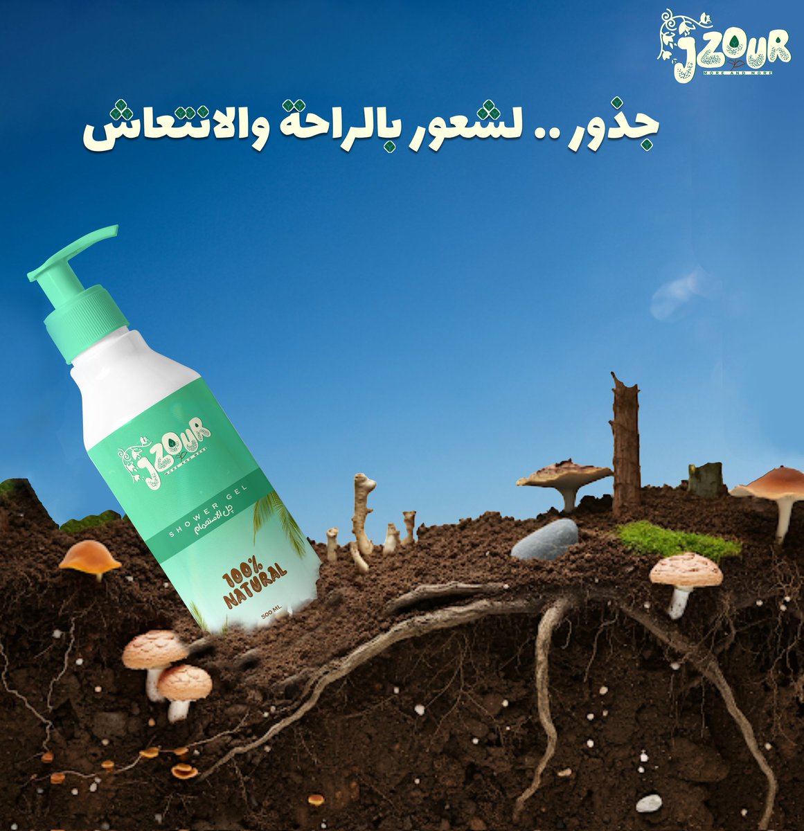 jzourr's tweet photo. "چذور" الشاور چيل - سر الانتعاش الطبيعي! 💚
مصنوع من مكونات طبيعية 100% 🌱
ليمنحك تجربة استحمام فريدة، بشرة ناعمة، ورائحة تدوم طوال اليوم! 🤩

• لا يحتوي على مواد كيميائية ضارة ❌
• اطلب الآن واستمتع بلمسة الطبيعة الساحرة في كل غسلة! .. لا تفوّت الفرصة! 😉

نعم للنقاء الطبيعي🌿 https://t.co/OTjZ4e6MAt