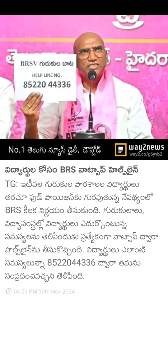gurukulabaata's tweet photo. విద్యార్థుల కోసం BRS వాట్సాప్ హెల్ప్‌లైన్‌.
8522044336. https://t.co/8CYogZWg6M