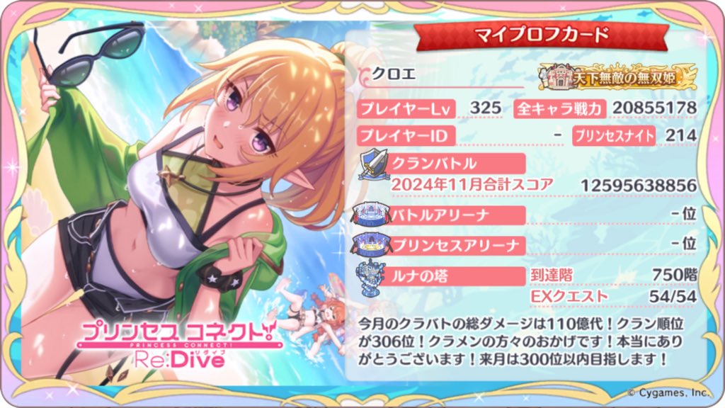 クロエ tweet media