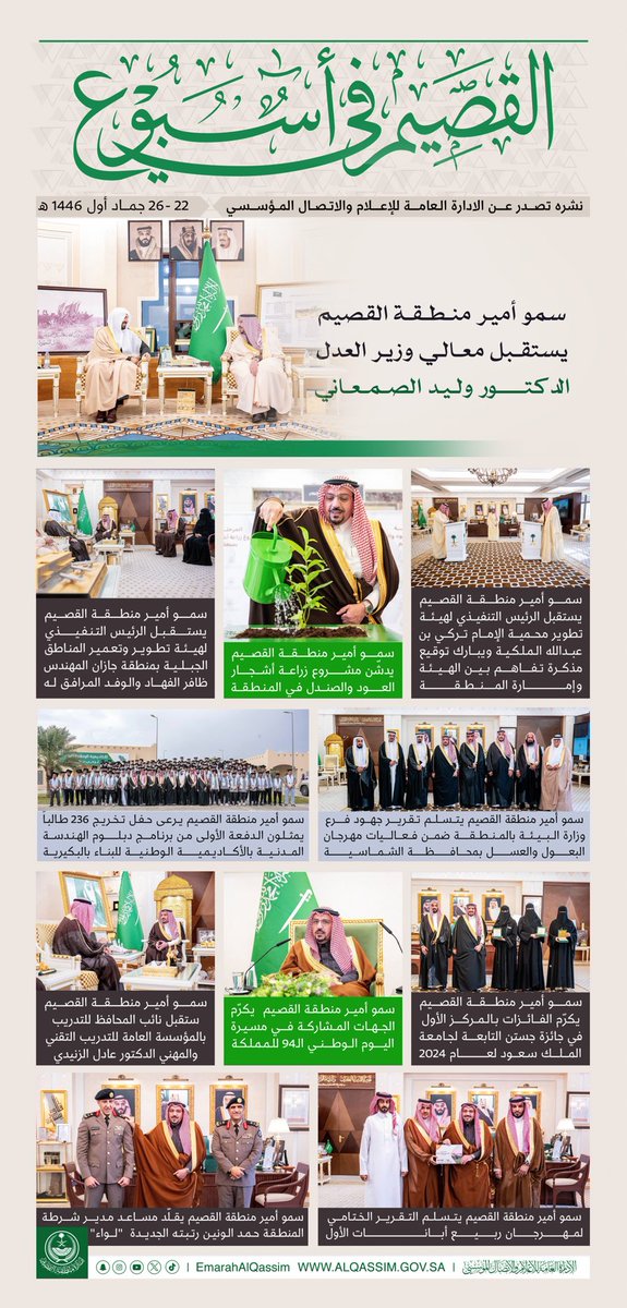 #القصيم_في_أسبوع|