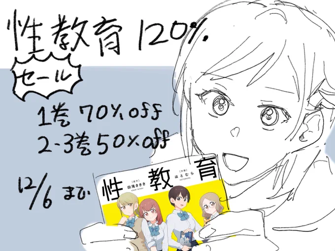 性教育120%が各書店でセール中です
12月6日まで(多分)
Kindle→https://t.co/R6WbBfP7yt 