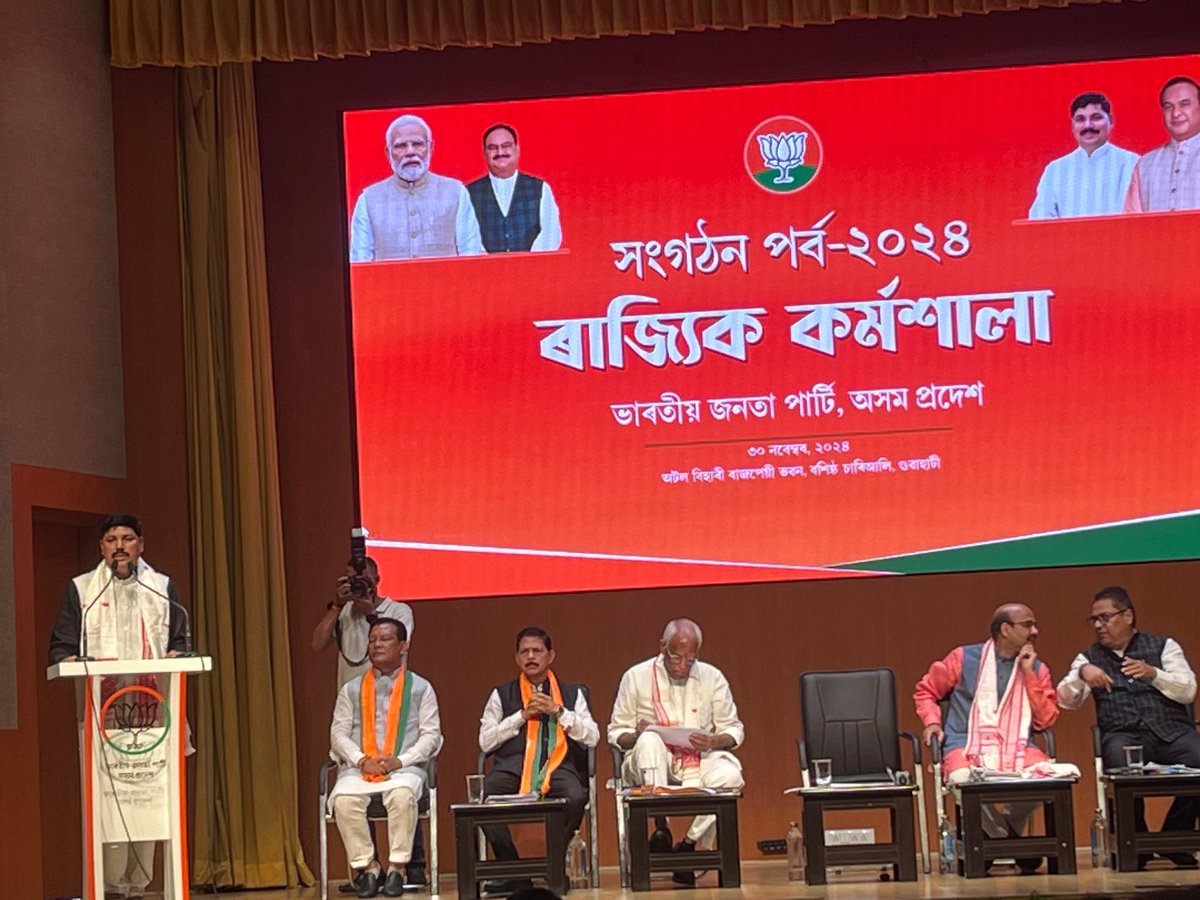 mriganka_dr's tweet photo. #BJPSadasyataAbhiyan2024 workshop for the next phage..today at Atal Bihari Vajpayee Bhawan at Baltola. #honoured to be announced @BJP4Nlb as the #Highest enrollment of #ActiveMember .. for a stronger @BJP4Assam ..
@himantabiswa @Bhabesh_KalitaR @RavindraRaju19 https://t.co/LUXlAg2Cs3