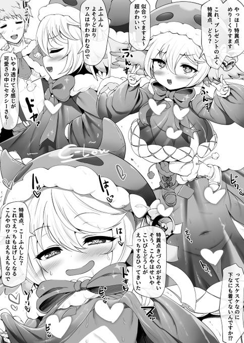 「特異点をゆーわくしてもうしわけない。
性夜のワムはえちえちなので。」 