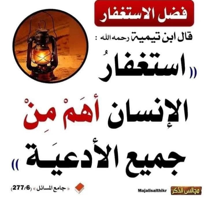 EARREH_23's tweet photo. #من_يلزم_الاستغفار_يجد_الخير https://t.co/1gz1vyxaXB
