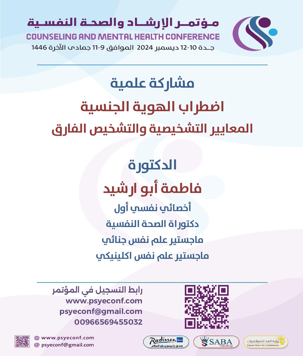 #علم_النفس 
#مؤتمر_الارشاد_والصحة_النفسية