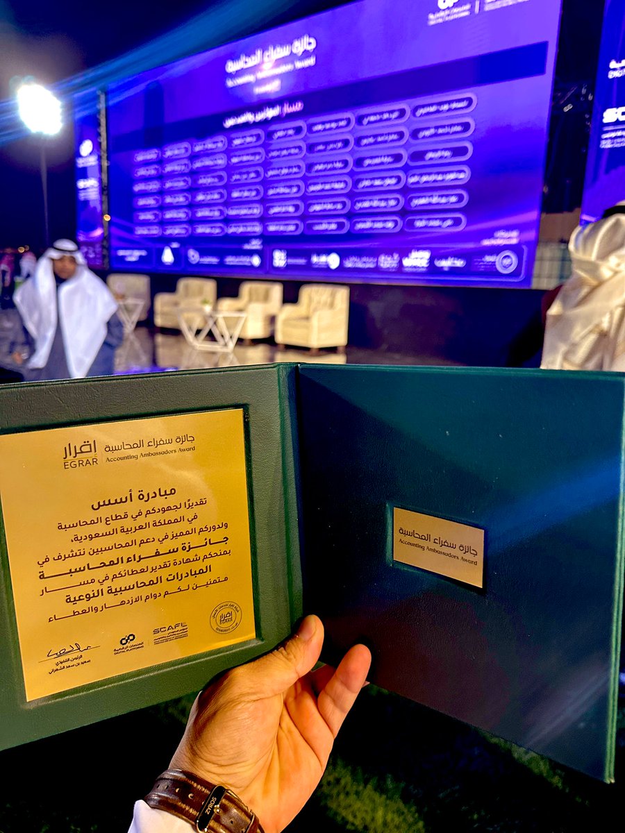 Basis_77's tweet image. إدارة #أُسس تقدم خالص الشكر والتقدير إلى
@EGRAR_SA إقرار
و @ACC_AWARD سفراء المحاسبة

على التكريم الطيب الذي حظينا به في 
@SCAFL_SA #مؤتمر_سكافل 

إن دعمكم وتشجيعكم  للمجتمع
المحاسبي يعد قيمة كبيرة لكل المحاسبين

نشكر لكم جهودكم وإيمانكم بأهمية المحاسبة والمحاسبين

#مبادرة_أُسس